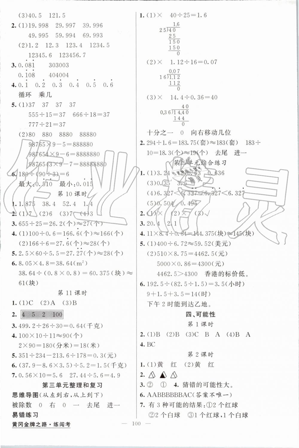 2019年黃岡金牌之路練闖考五年級數(shù)學上冊人教版 第4頁