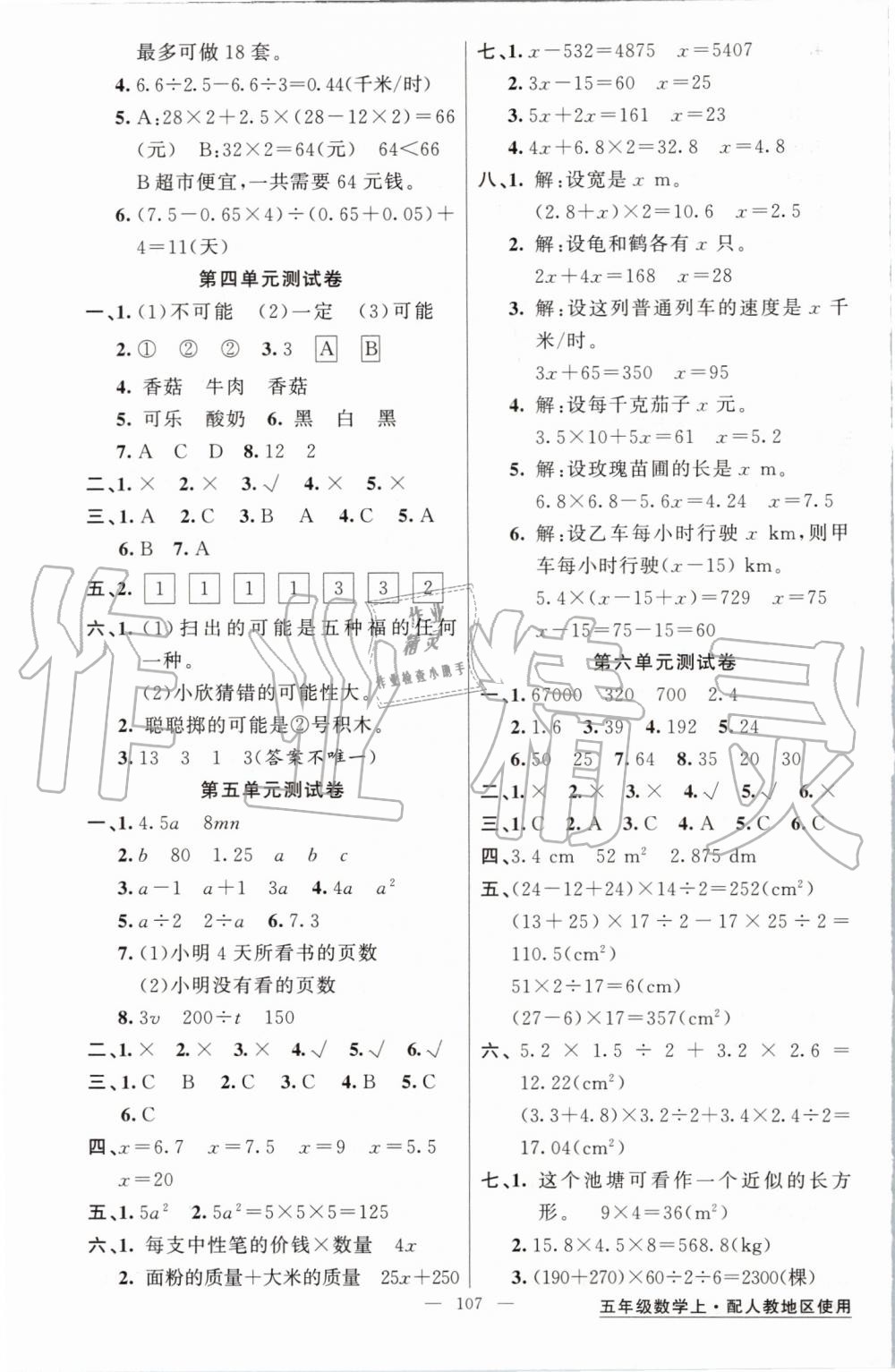 2019年黃岡金牌之路練闖考五年級數(shù)學(xué)上冊人教版 第11頁