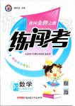 2019年黃岡金牌之路練闖考五年級數(shù)學上冊人教版