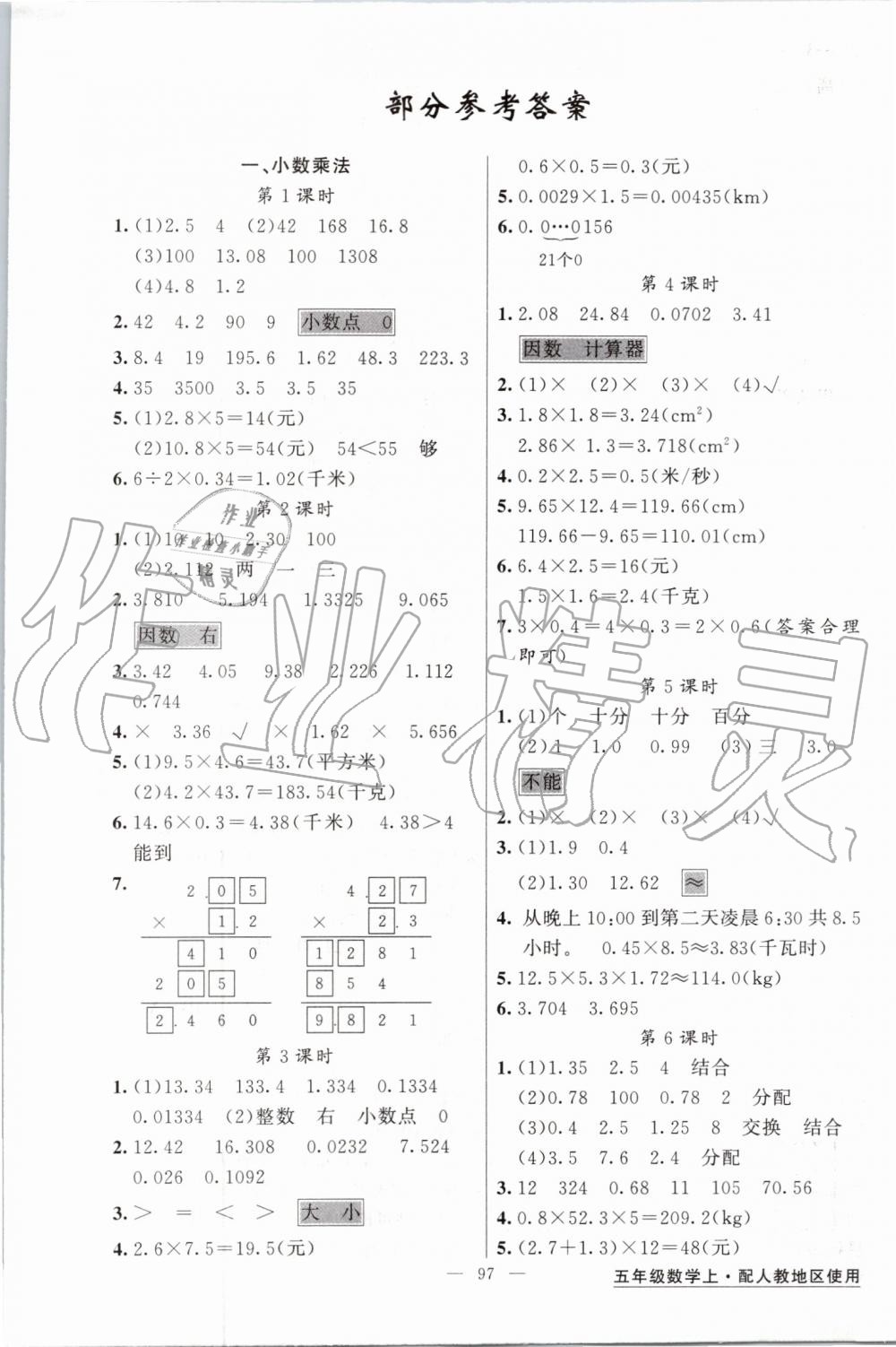 2019年黃岡金牌之路練闖考五年級(jí)數(shù)學(xué)上冊(cè)人教版 第1頁(yè)