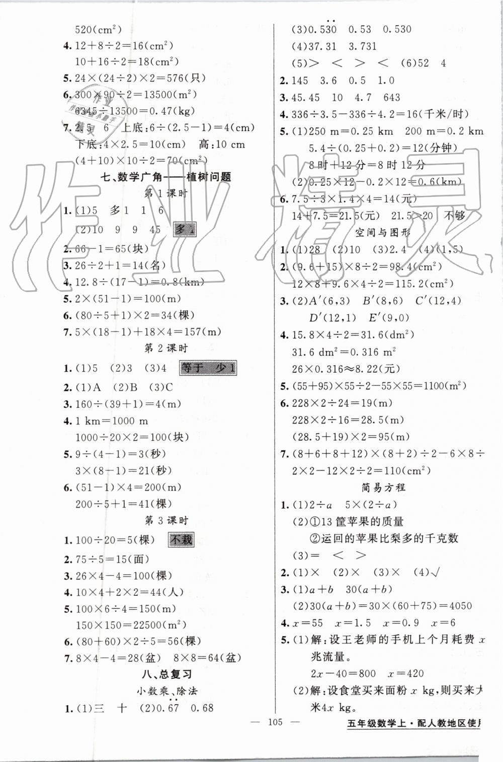 2019年黃岡金牌之路練闖考五年級數(shù)學上冊人教版 第9頁