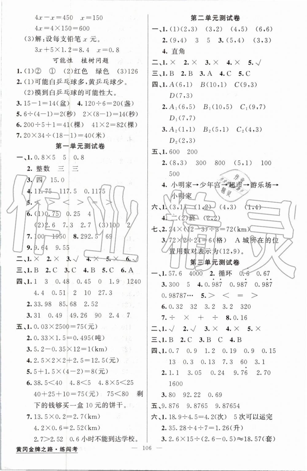 2019年黃岡金牌之路練闖考五年級數(shù)學上冊人教版 第10頁