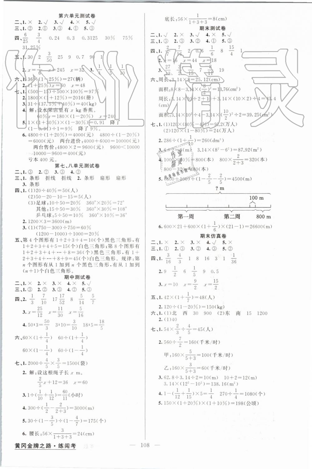 2019年黃岡金牌之路練闖考六年級數(shù)學(xué)上冊人教版 第8頁