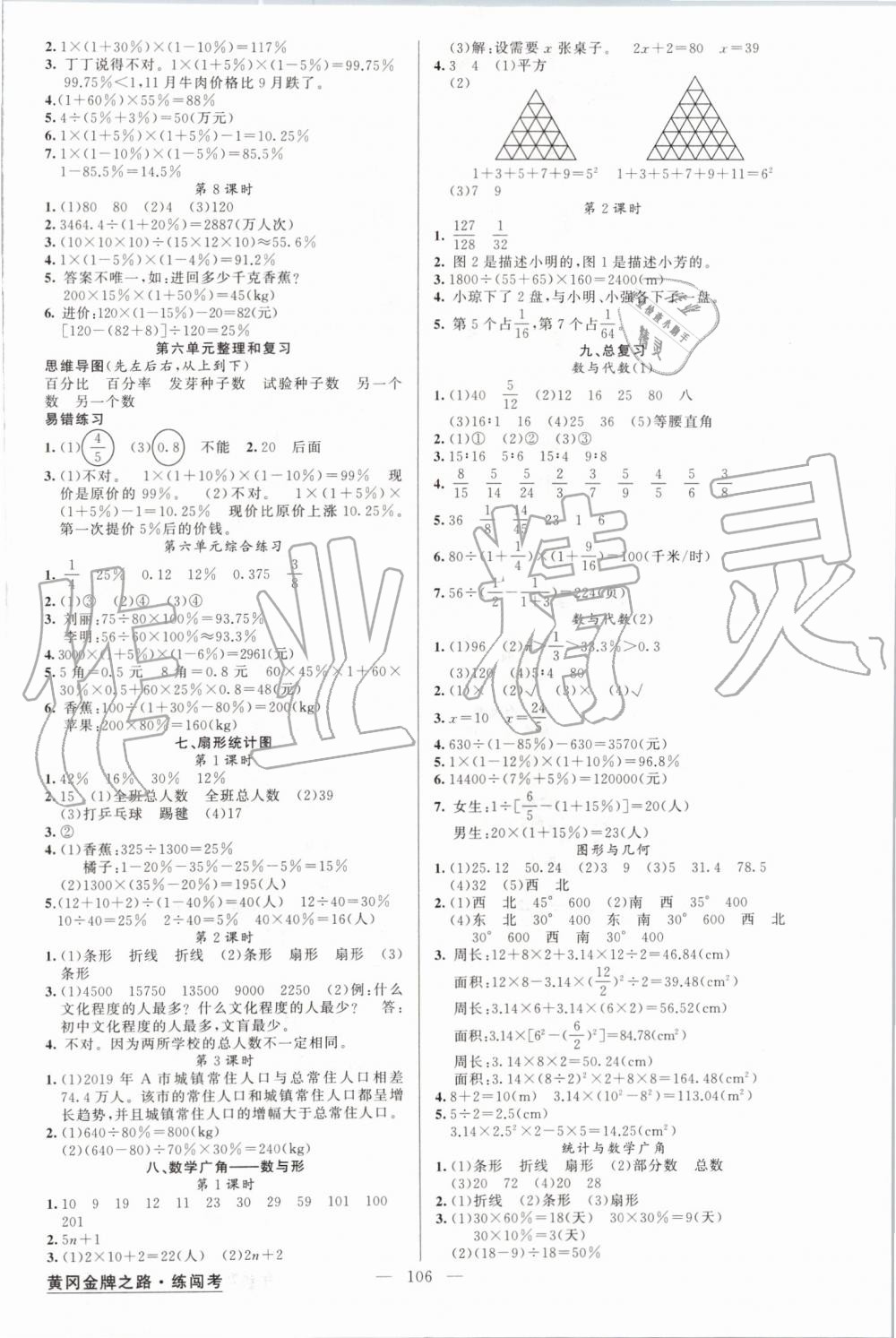 2019年黃岡金牌之路練闖考六年級數(shù)學(xué)上冊人教版 第6頁