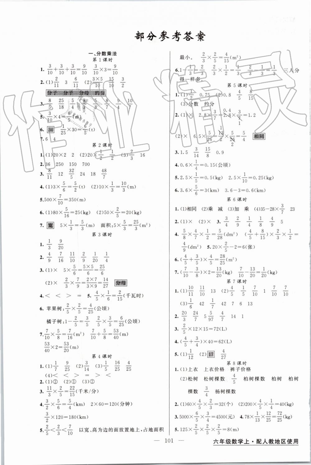 2019年黃岡金牌之路練闖考六年級數(shù)學上冊人教版 第1頁