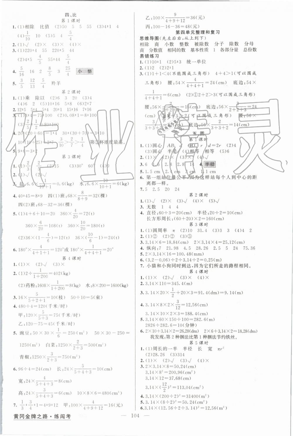 2019年黃岡金牌之路練闖考六年級數(shù)學(xué)上冊人教版 第4頁