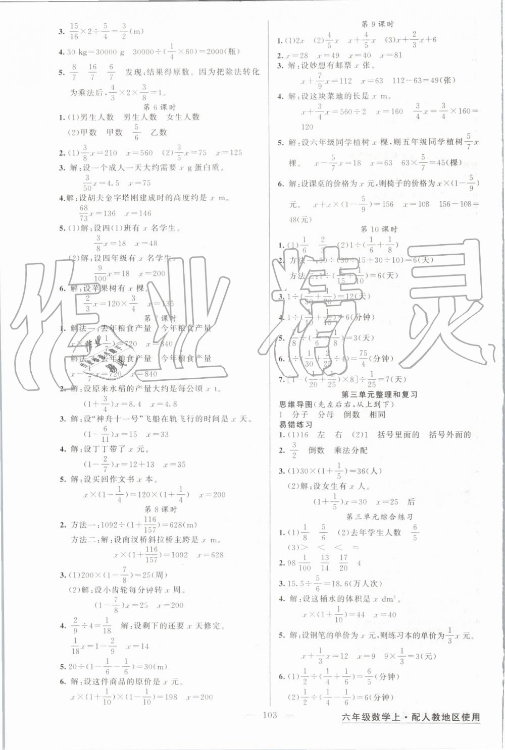 2019年黃岡金牌之路練闖考六年級數(shù)學(xué)上冊人教版 第3頁