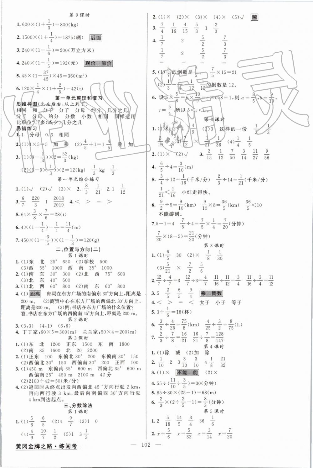 2019年黃岡金牌之路練闖考六年級數(shù)學(xué)上冊人教版 第2頁