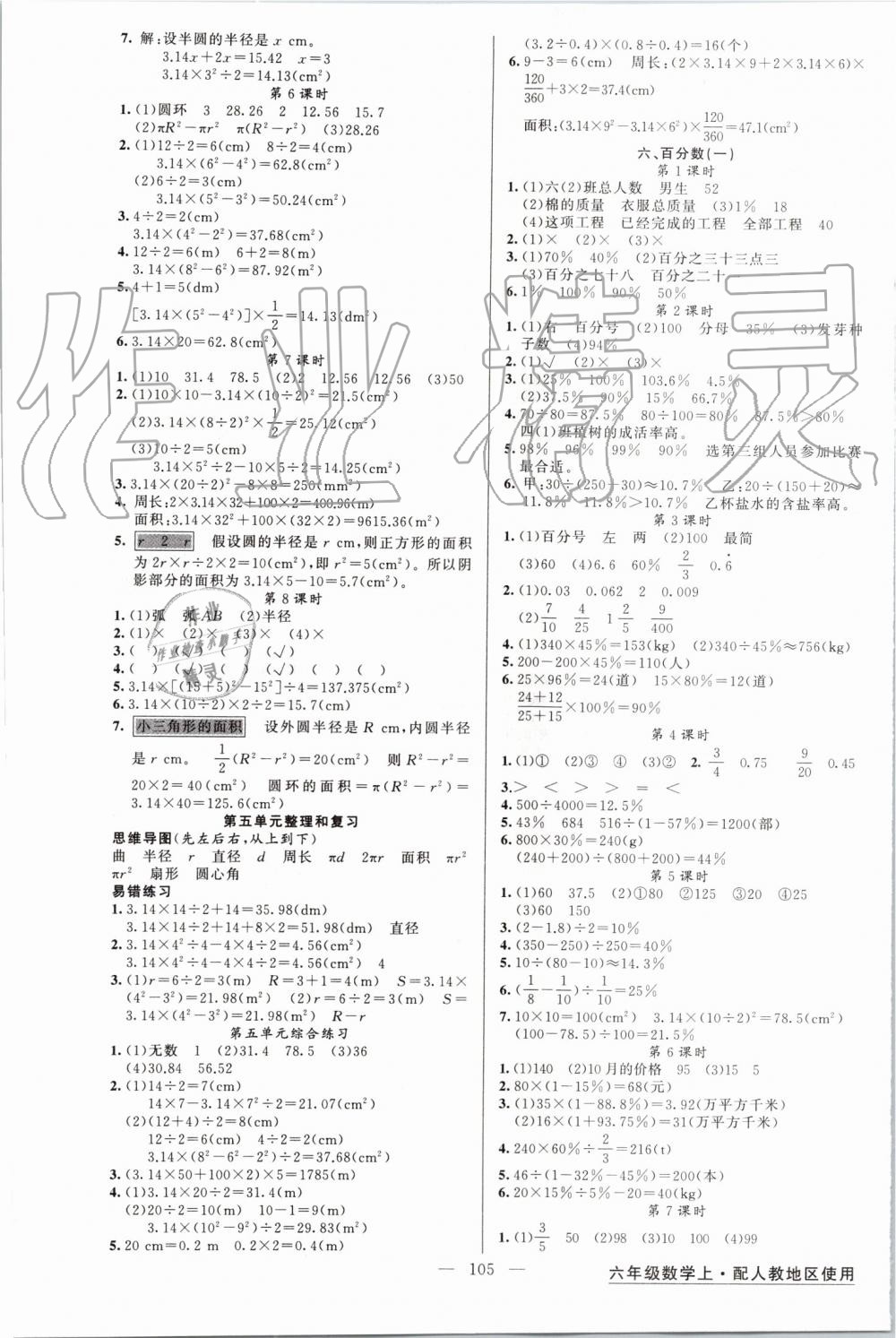 2019年黃岡金牌之路練闖考六年級數(shù)學上冊人教版 第5頁