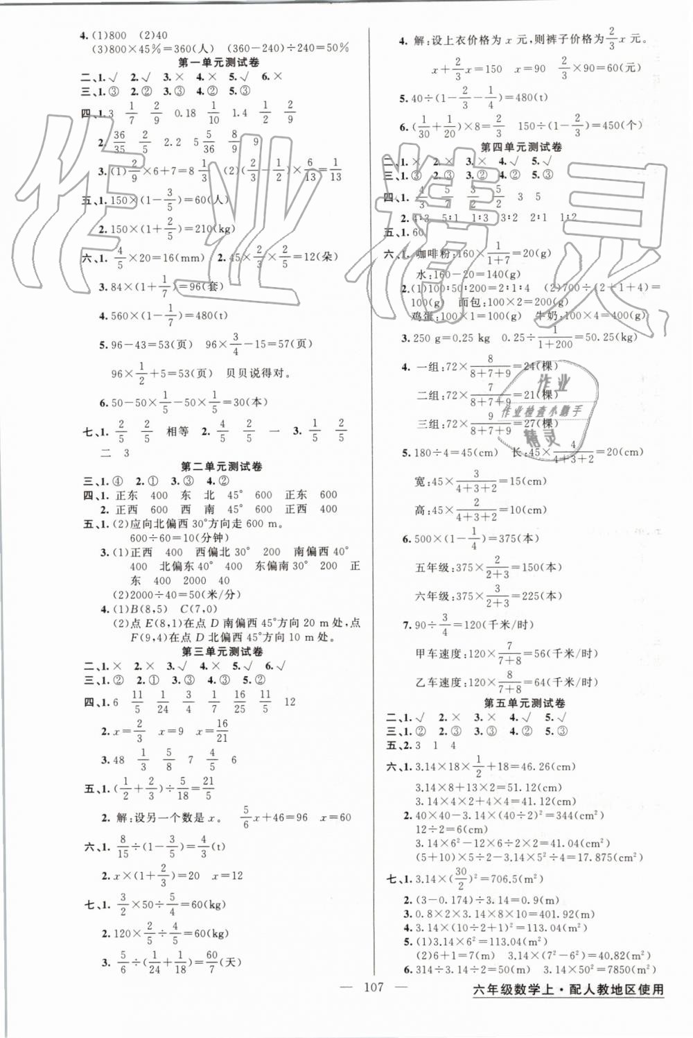 2019年黃岡金牌之路練闖考六年級(jí)數(shù)學(xué)上冊(cè)人教版 第7頁(yè)