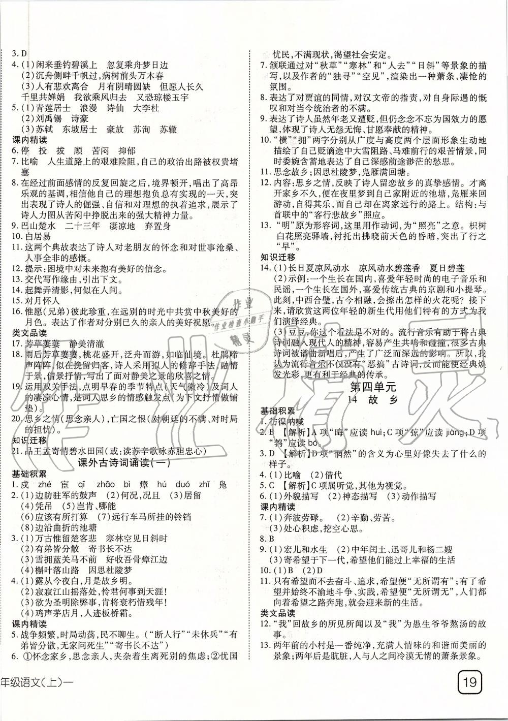 2019年探究在線高效課堂九年級(jí)語文上冊(cè)人教版 第6頁