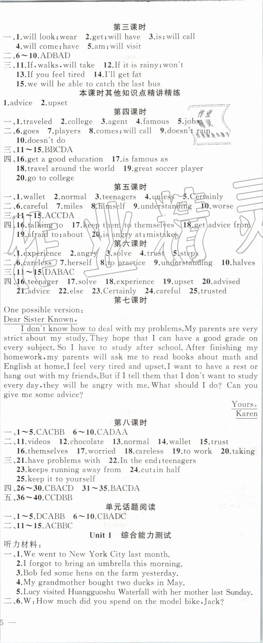 2019年黃岡金牌之路練闖考八年級(jí)英語上冊(cè)人教版 第11頁