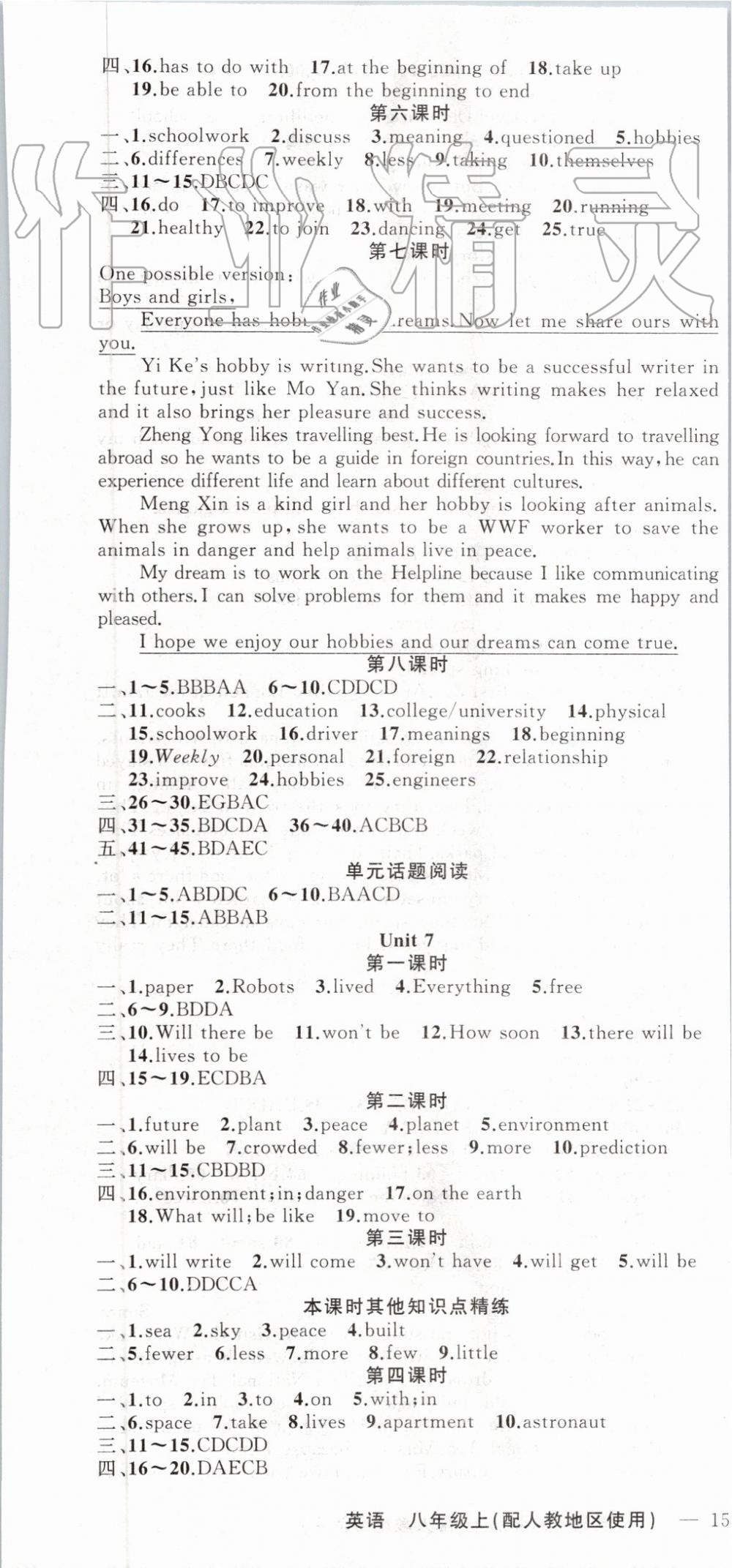 2019年黃岡金牌之路練闖考八年級(jí)英語(yǔ)上冊(cè)人教版 第7頁(yè)