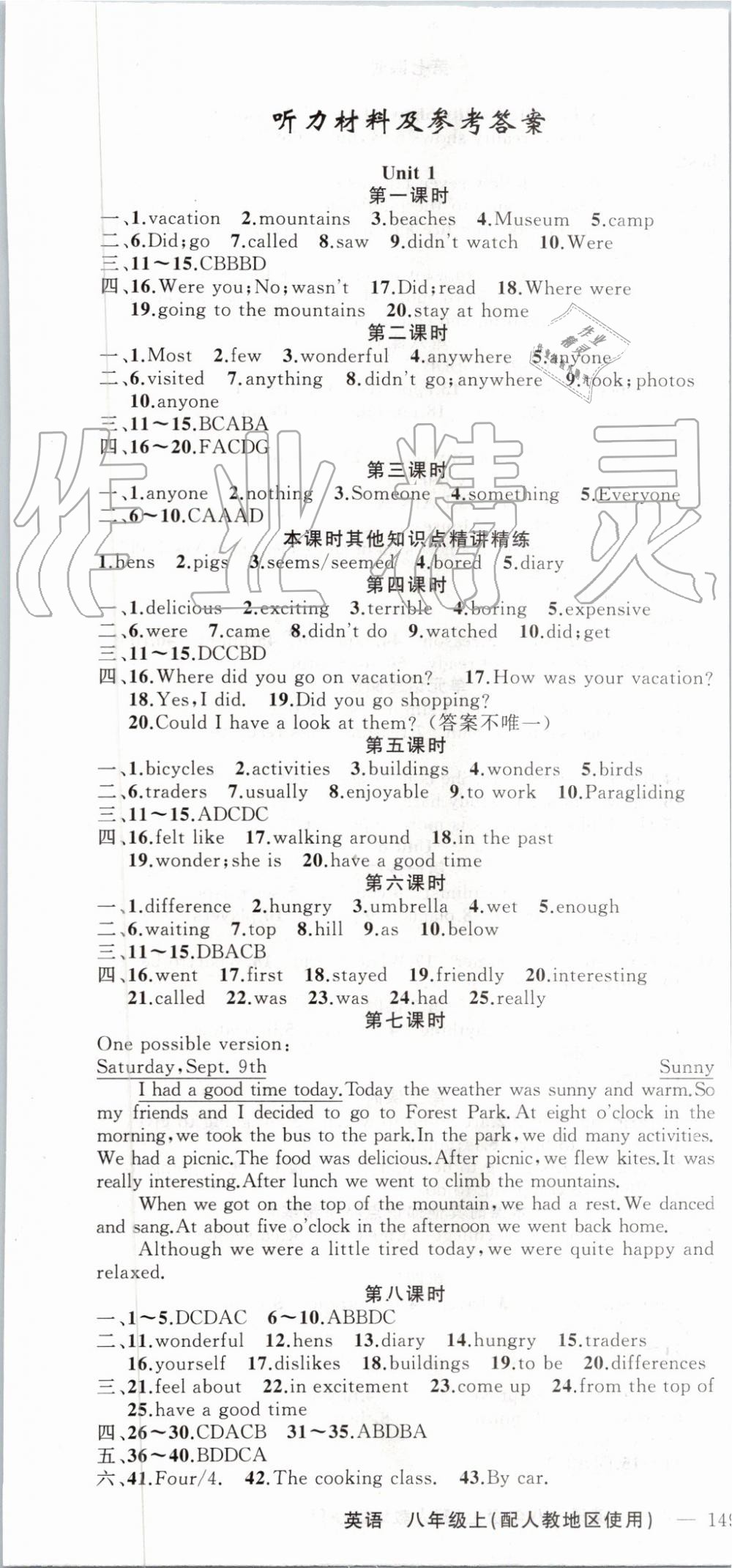 2019年黄冈金牌之路练闯考八年级英语上册人教版 第1页