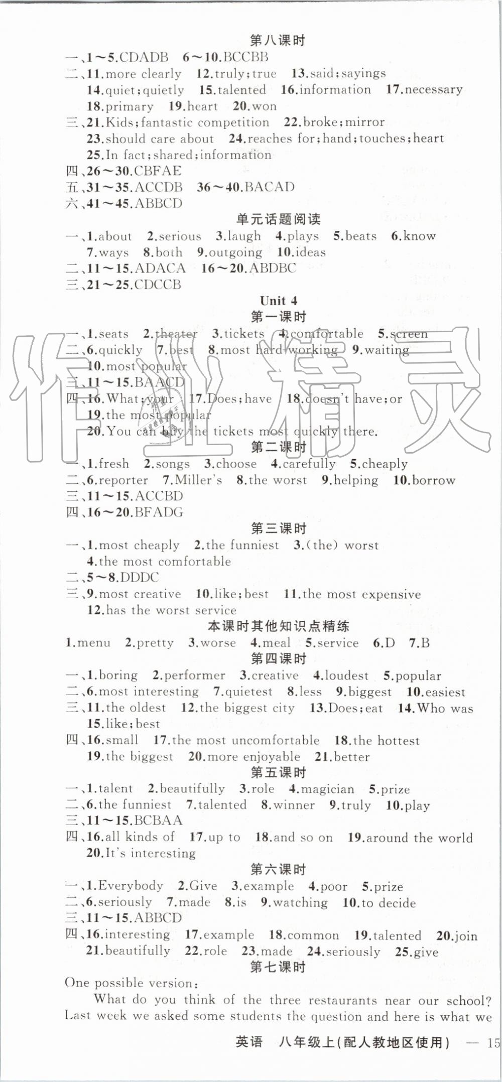 2019年黄冈金牌之路练闯考八年级英语上册人教版 第4页