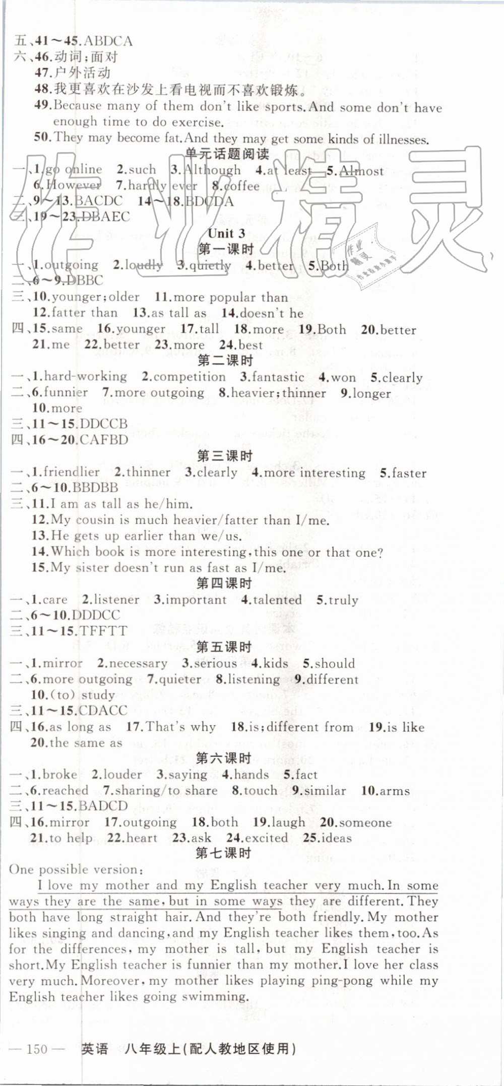 2019年黄冈金牌之路练闯考八年级英语上册人教版 第3页