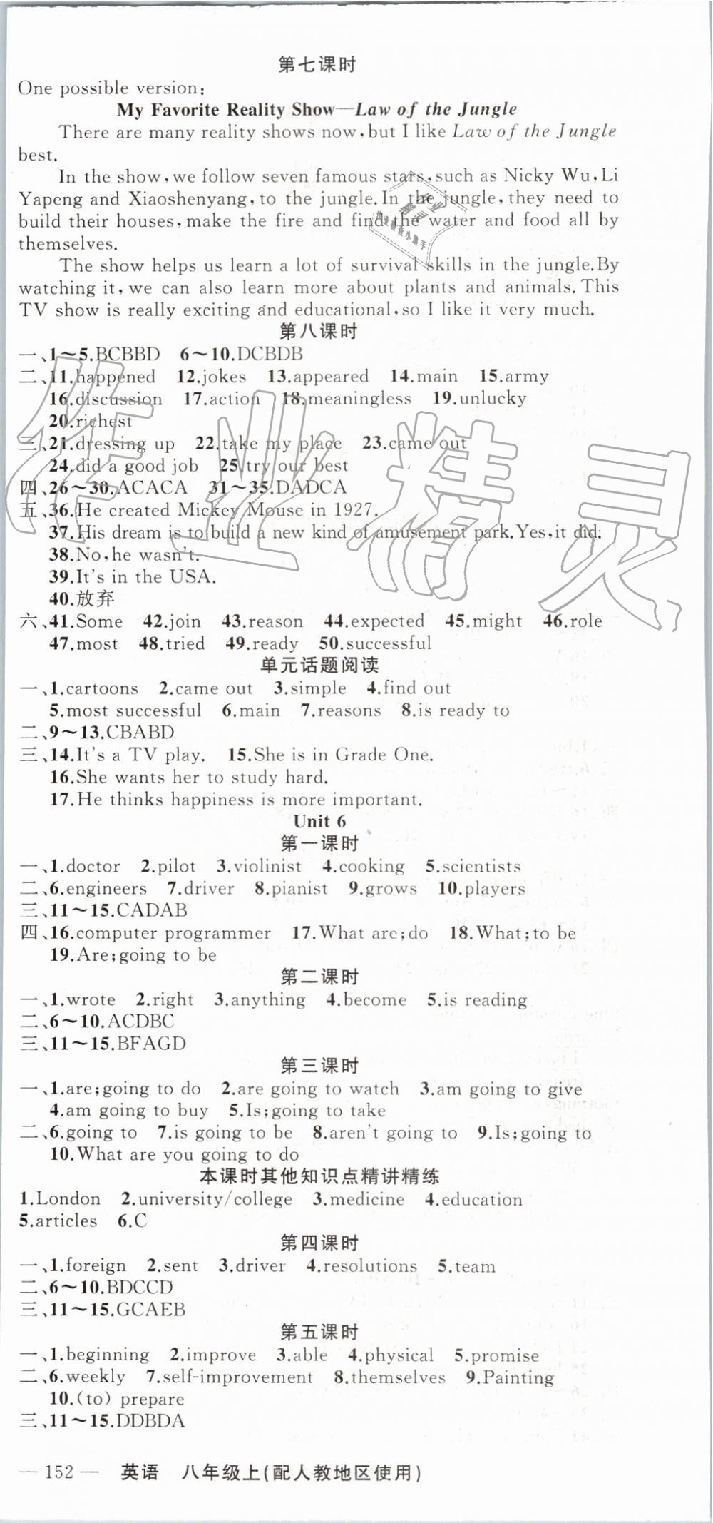 2019年黄冈金牌之路练闯考八年级英语上册人教版 第6页