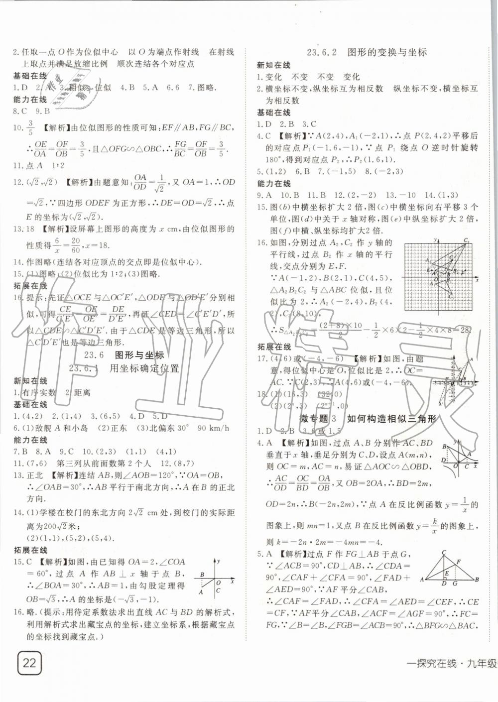 2019年探究在線高效課堂九年級數(shù)學上冊華師大版 第15頁