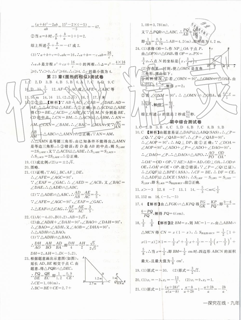 2019年探究在線高效課堂九年級(jí)數(shù)學(xué)上冊(cè)華師大版 第25頁