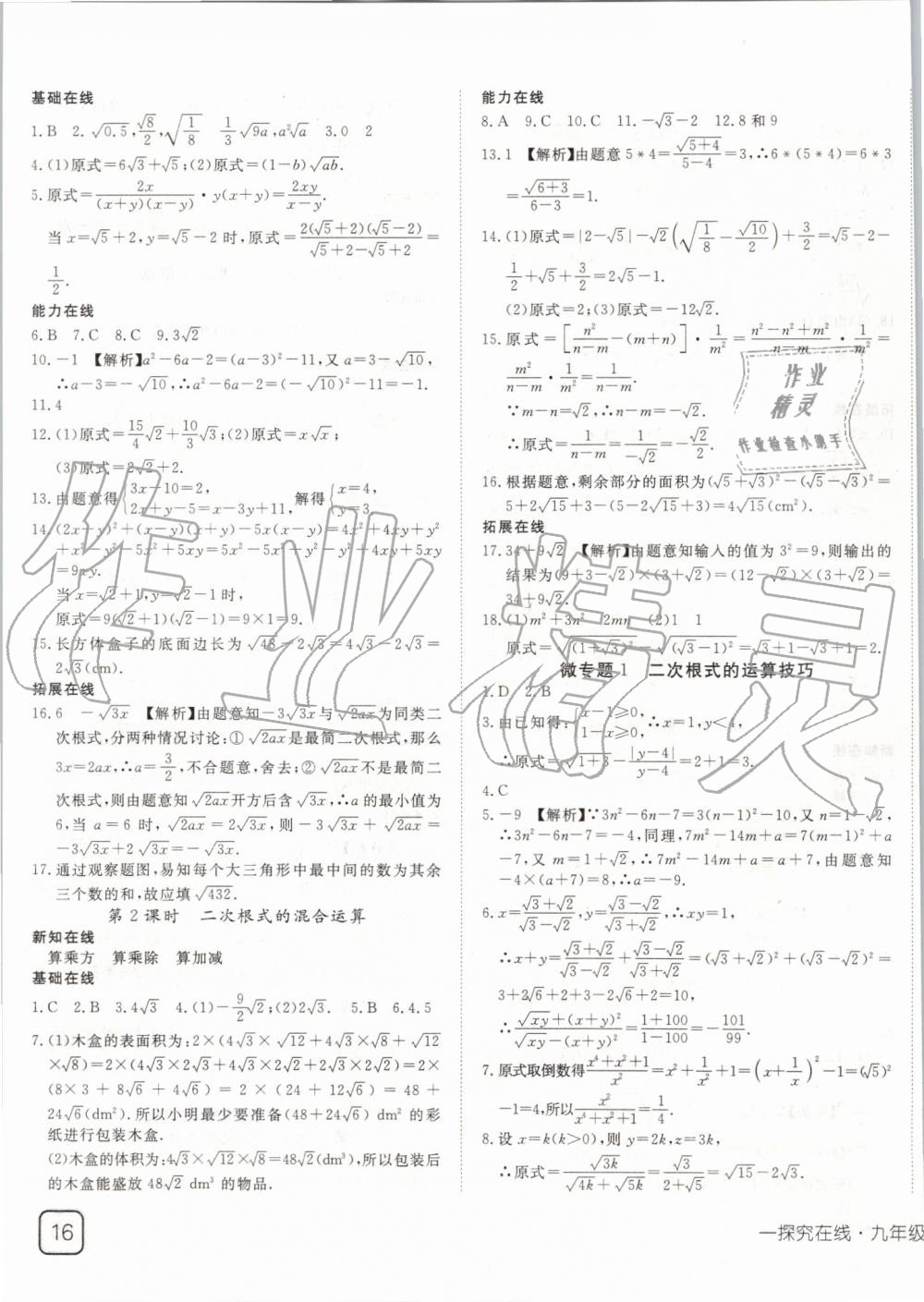 2019年探究在線高效課堂九年級(jí)數(shù)學(xué)上冊華師大版 第3頁