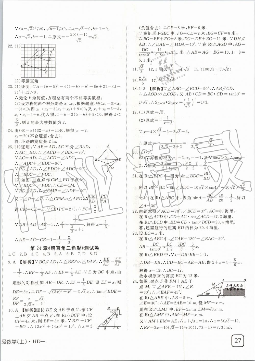 2019年探究在線高效課堂九年級(jí)數(shù)學(xué)上冊(cè)華師大版 第26頁(yè)