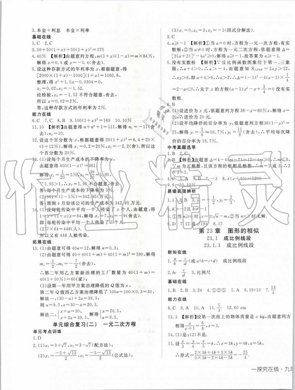 2019年探究在線高效課堂九年級(jí)數(shù)學(xué)上冊(cè)華師大版 第9頁(yè)