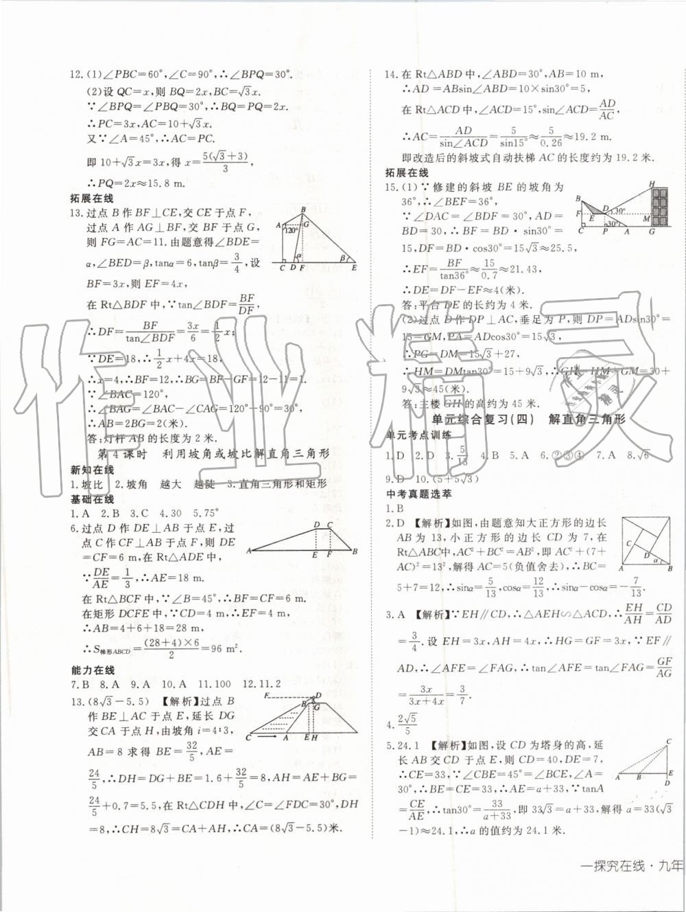 2019年探究在線高效課堂九年級數(shù)學(xué)上冊華師大版 第21頁