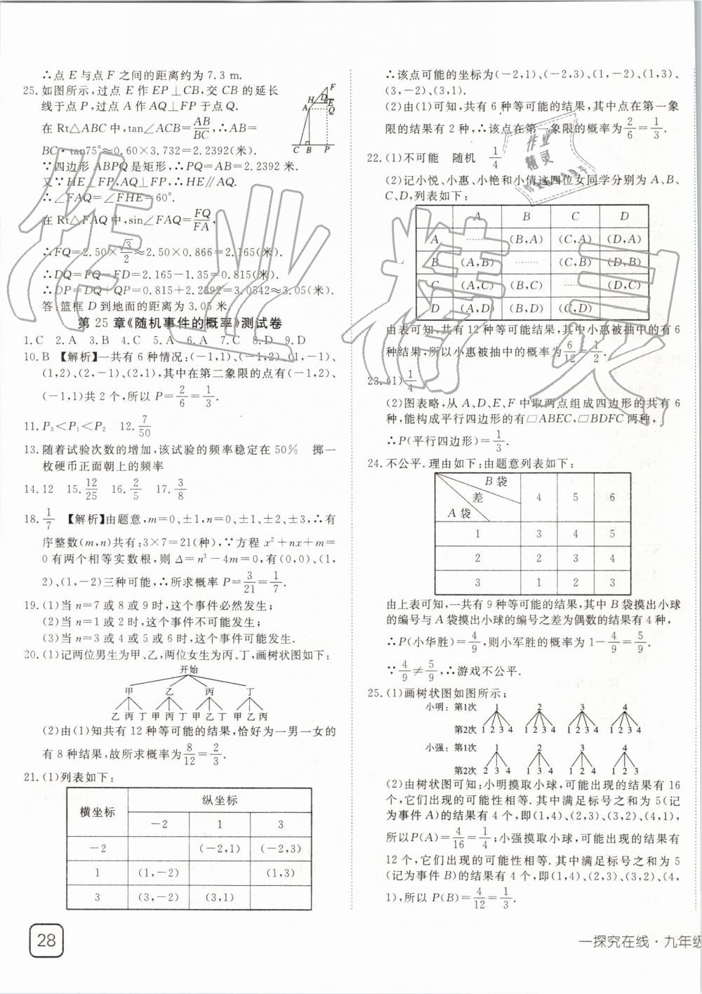 2019年探究在線高效課堂九年級數學上冊華師大版 第27頁