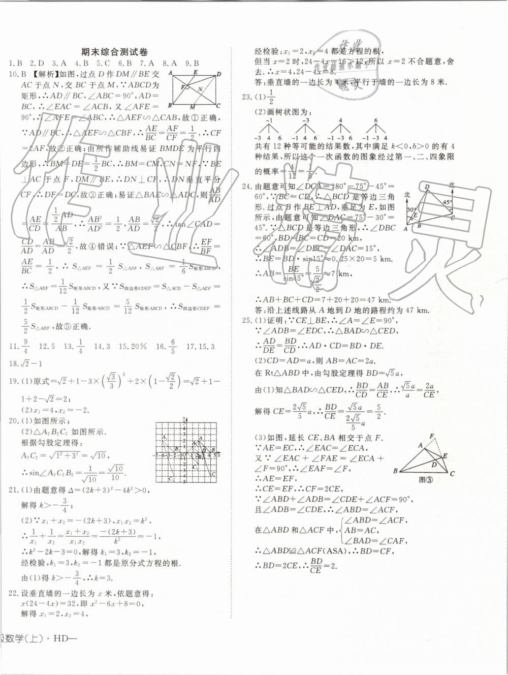 2019年探究在線高效課堂九年級數(shù)學上冊華師大版 第28頁