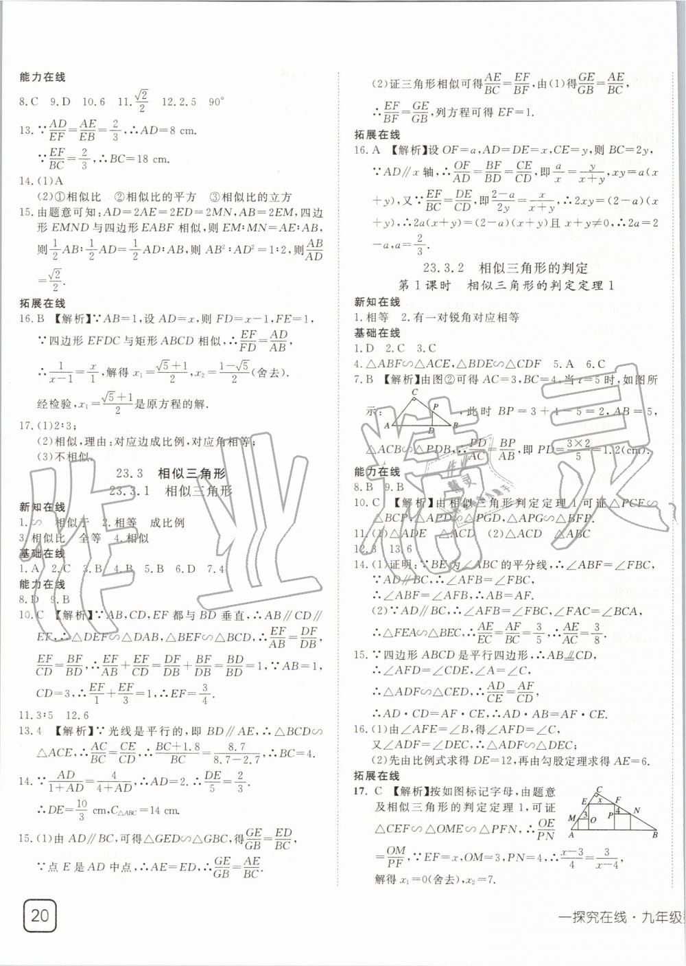 2019年探究在線(xiàn)高效課堂九年級(jí)數(shù)學(xué)上冊(cè)華師大版 第11頁(yè)