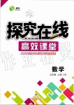 2019年探究在線高效課堂九年級(jí)數(shù)學(xué)上冊(cè)華師大版