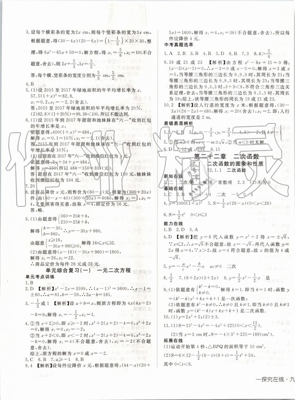 2019年探究在線高效課堂九年級數(shù)學(xué)上冊人教版 第5頁