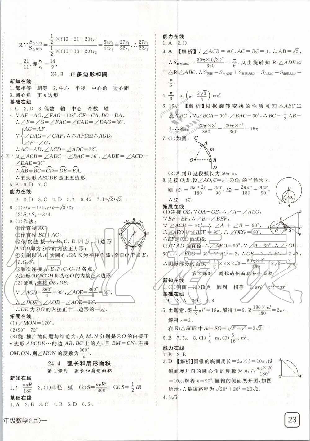 2019年探究在線高效課堂九年級數(shù)學(xué)上冊人教版 第18頁