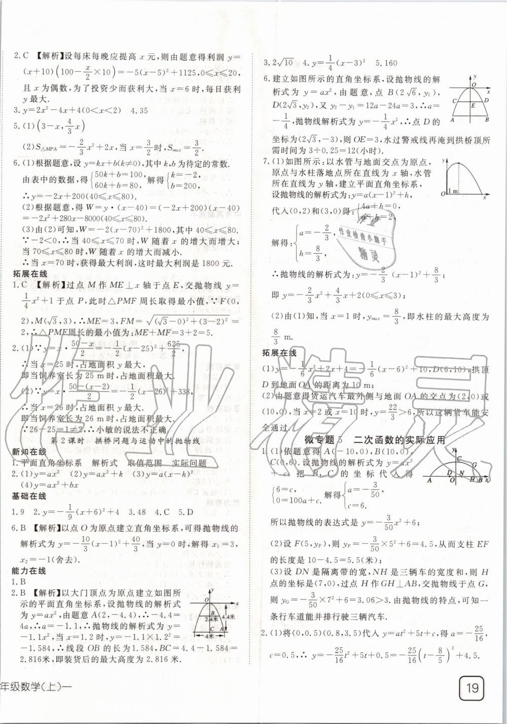 2019年探究在線高效課堂九年級數學上冊人教版 第10頁