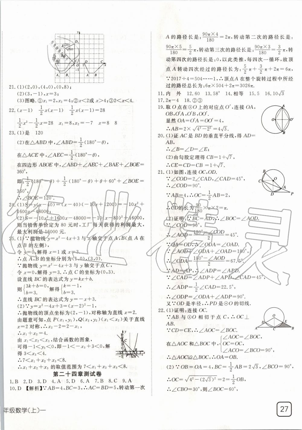 2019年探究在線高效課堂九年級(jí)數(shù)學(xué)上冊(cè)人教版 第26頁