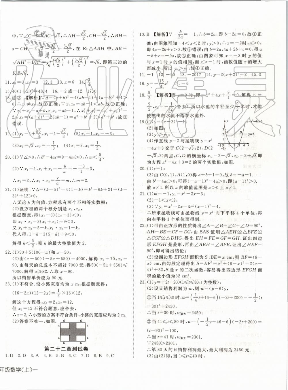 2019年探究在線高效課堂九年級(jí)數(shù)學(xué)上冊(cè)人教版 第24頁