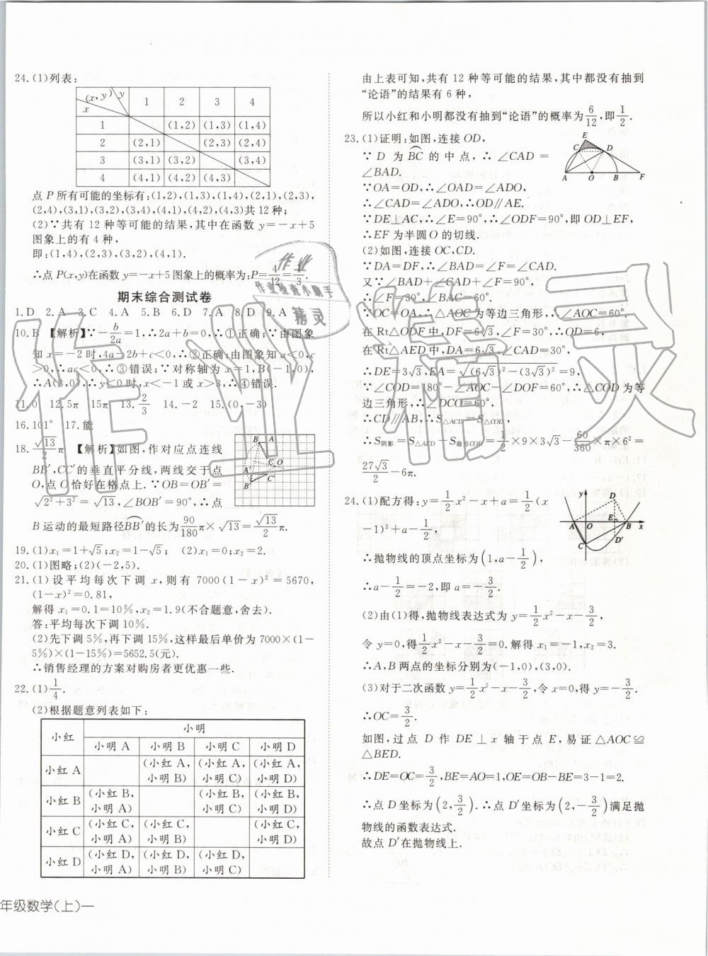 2019年探究在線高效課堂九年級數(shù)學(xué)上冊人教版 第28頁