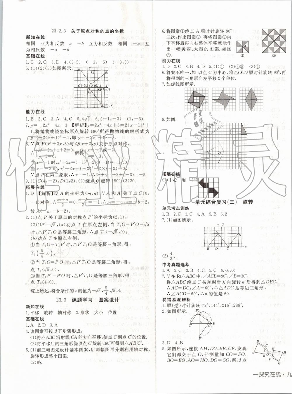 2019年探究在線高效課堂九年級(jí)數(shù)學(xué)上冊(cè)人教版 第13頁(yè)