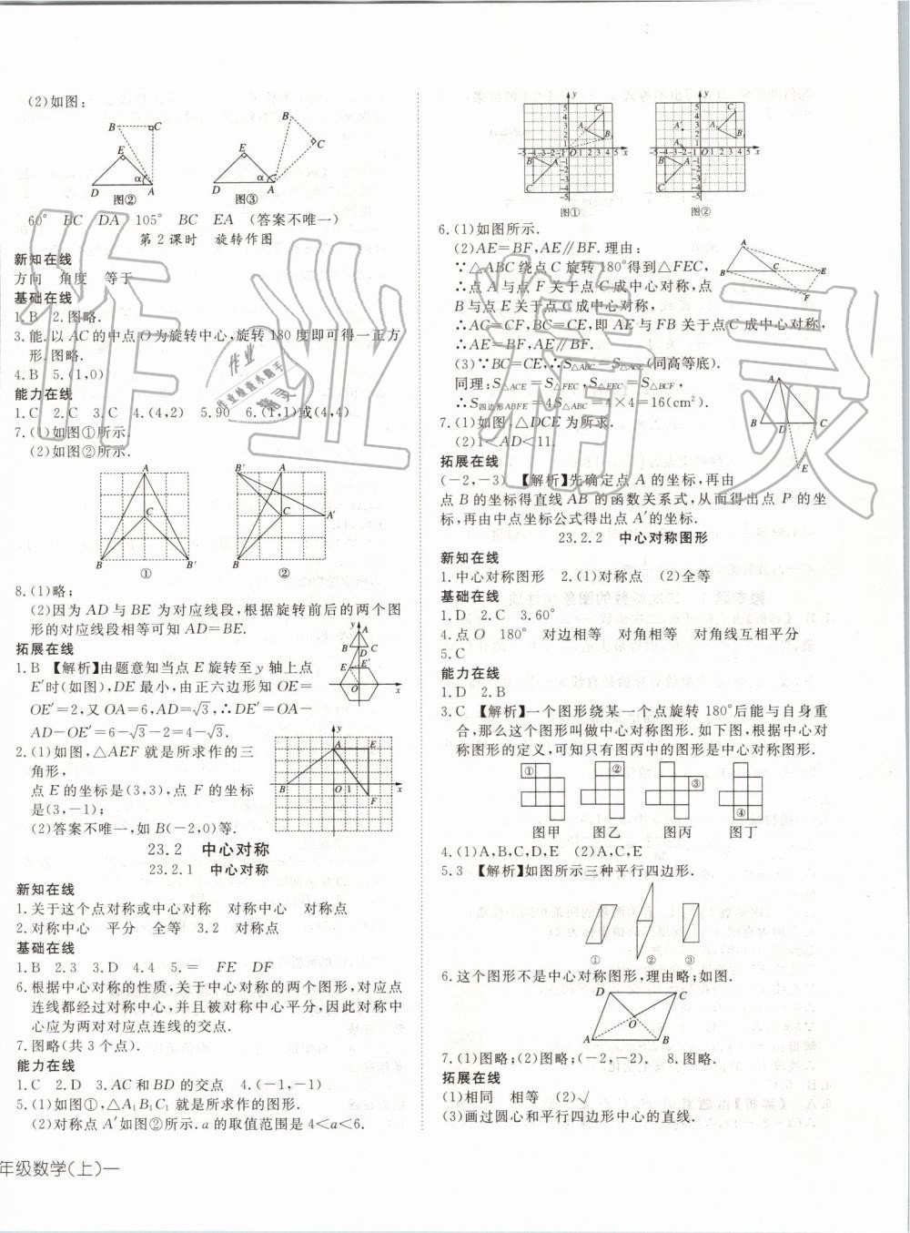 2019年探究在線高效課堂九年級(jí)數(shù)學(xué)上冊(cè)人教版 第12頁(yè)