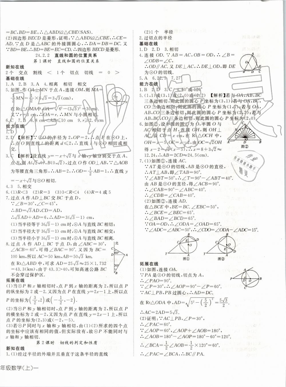 2019年探究在線高效課堂九年級(jí)數(shù)學(xué)上冊(cè)人教版 第16頁(yè)