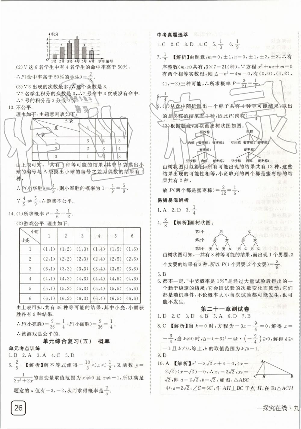 2019年探究在線高效課堂九年級數(shù)學(xué)上冊人教版 第23頁