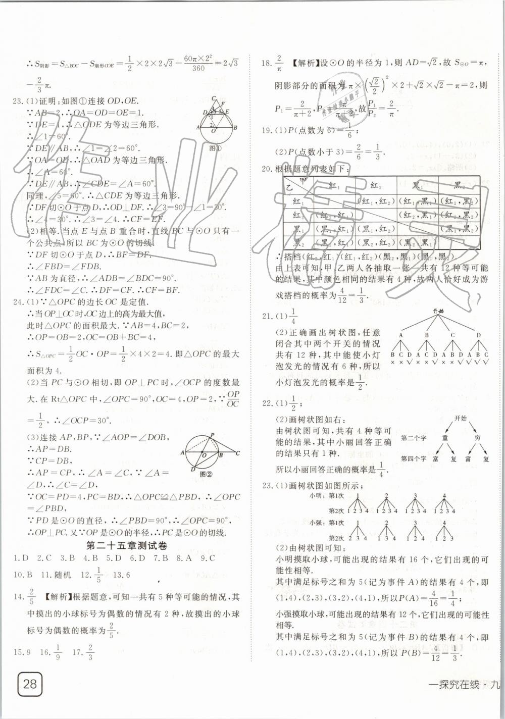 2019年探究在線高效課堂九年級數(shù)學上冊人教版 第27頁