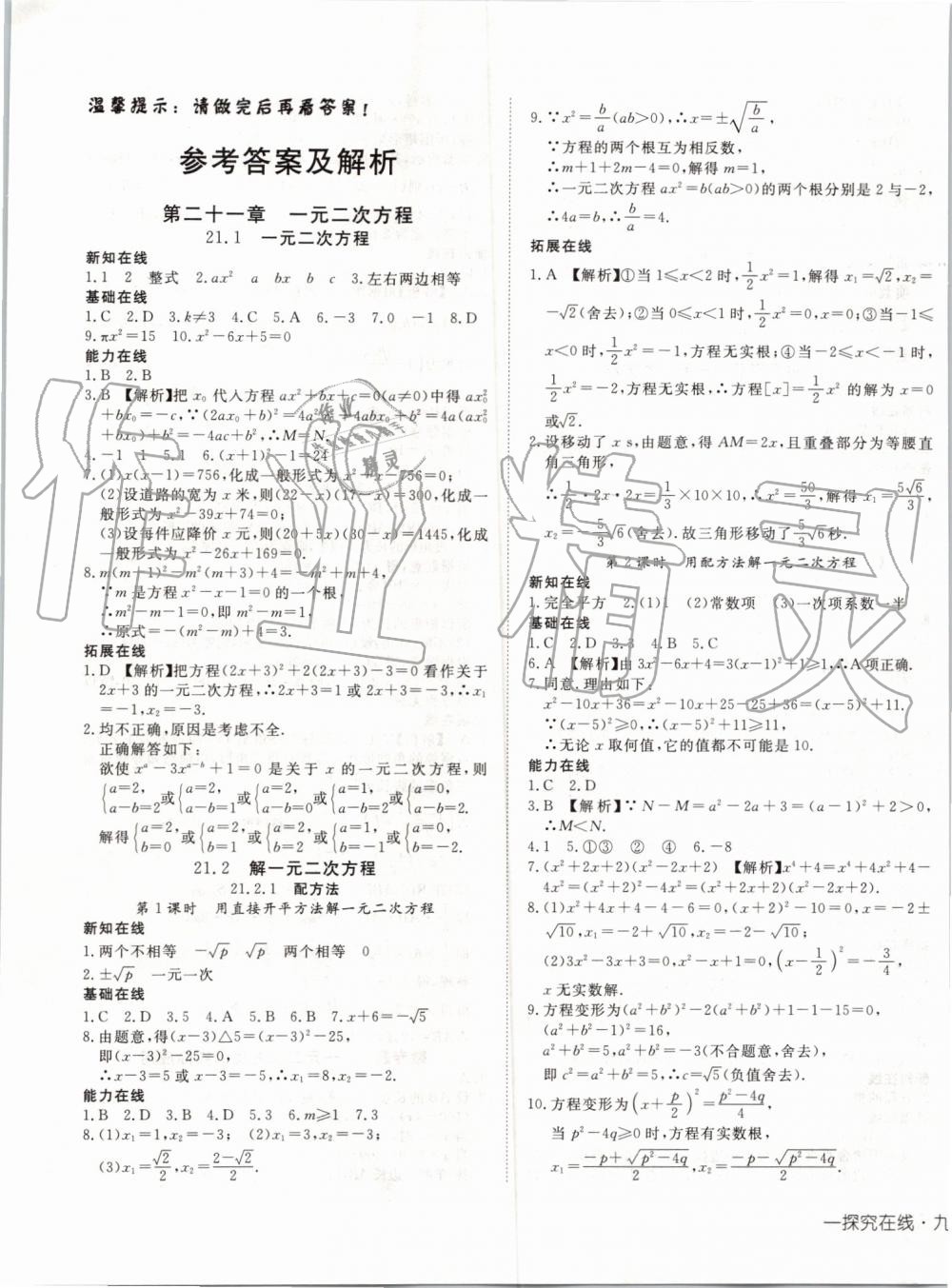 2019年探究在线高效课堂九年级数学上册人教版 第1页