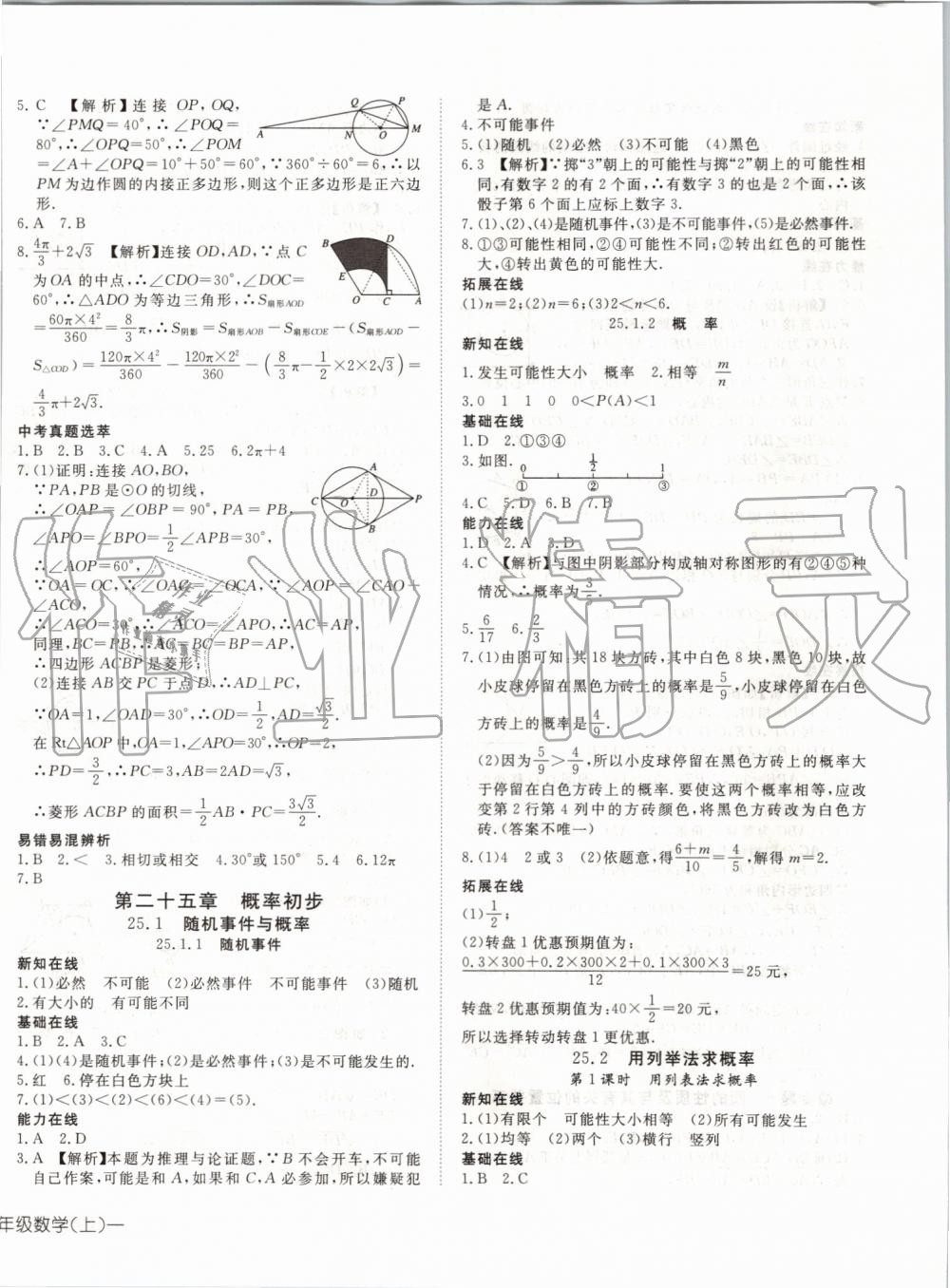 2019年探究在線高效課堂九年級(jí)數(shù)學(xué)上冊(cè)人教版 第20頁(yè)