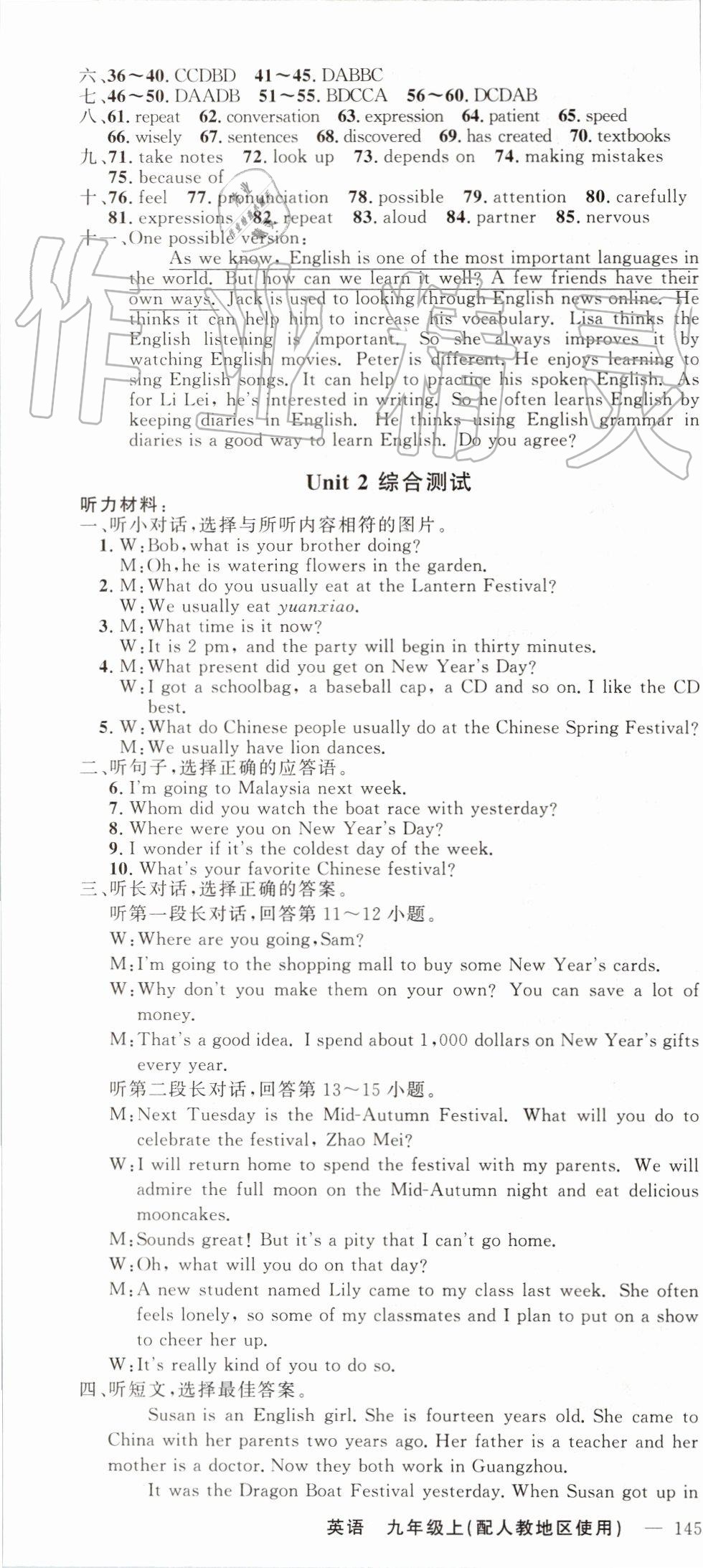 2019年黄冈金牌之路练闯考九年级英语上册人教版 第10页