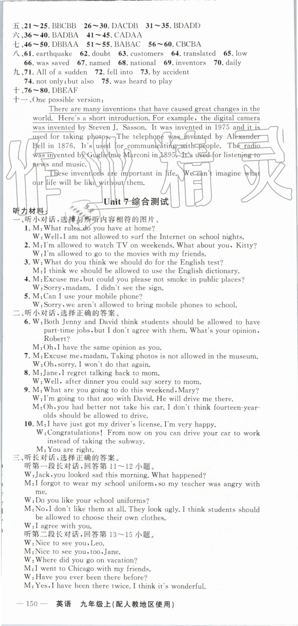 2019年黄冈金牌之路练闯考九年级英语上册人教版 第18页