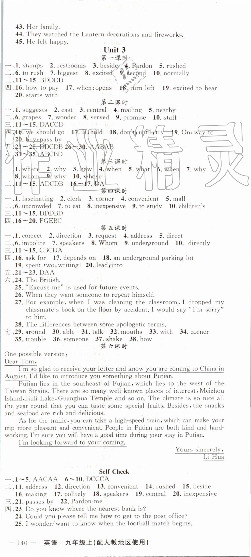 2019年黃岡金牌之路練闖考九年級英語上冊人教版 第3頁