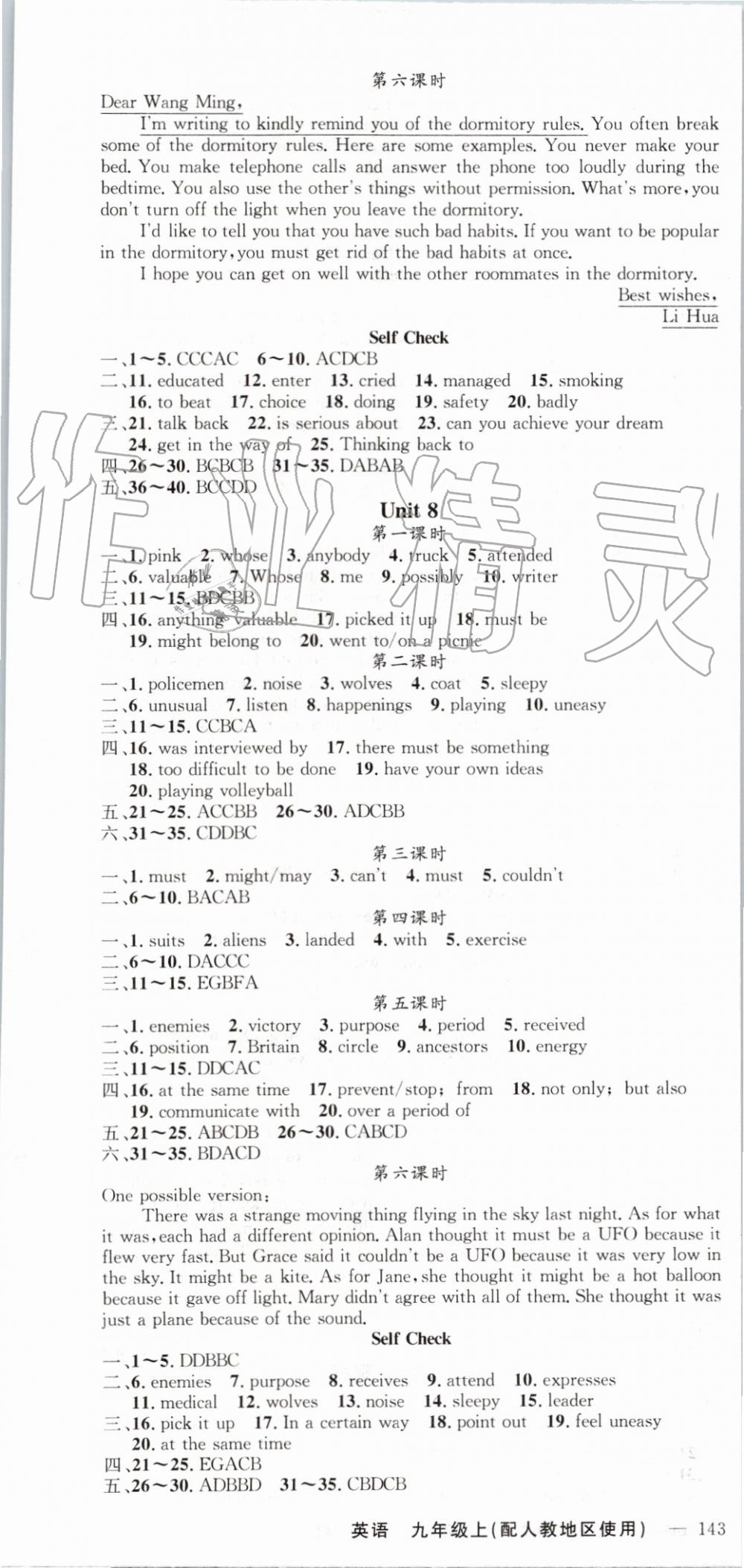 2019年黄冈金牌之路练闯考九年级英语上册人教版 第7页