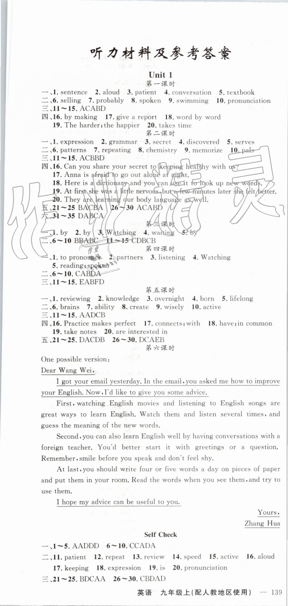 2019年黃岡金牌之路練闖考九年級英語上冊人教版 第1頁