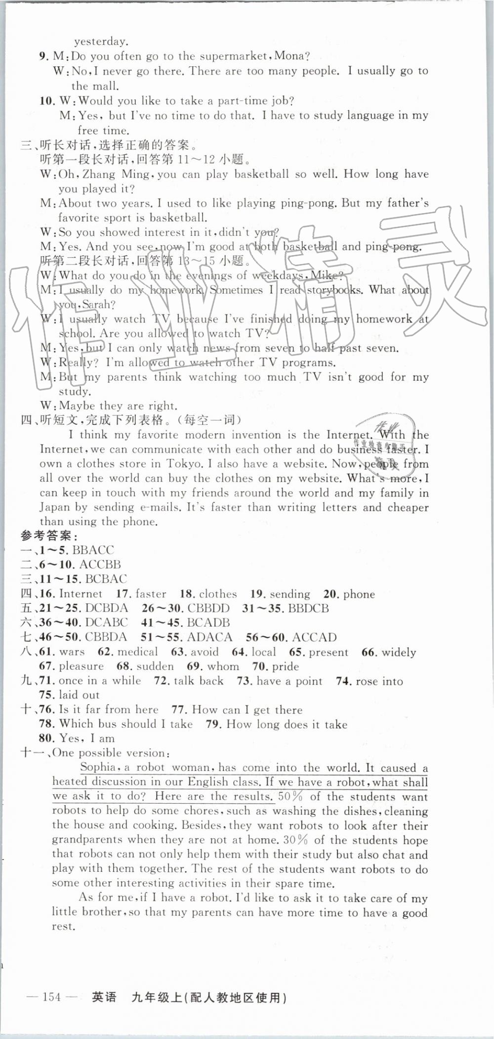 2019年黄冈金牌之路练闯考九年级英语上册人教版 第24页